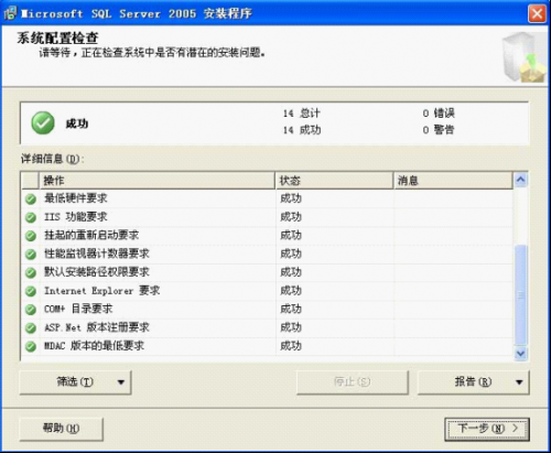 SQL2005数据库安装教程