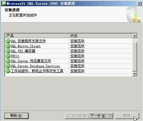 SQL2005数据库安装教程