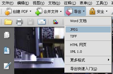 pdf怎么转成图片，使用Adobe Acrobat把PDF变成JPG