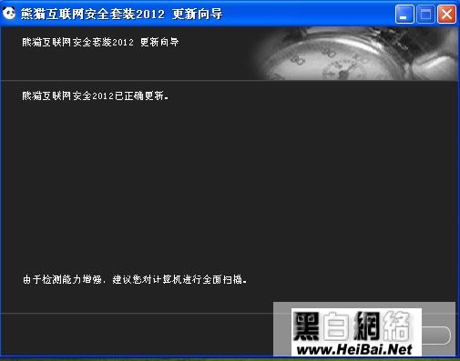 熊猫安全套装2012使用教程