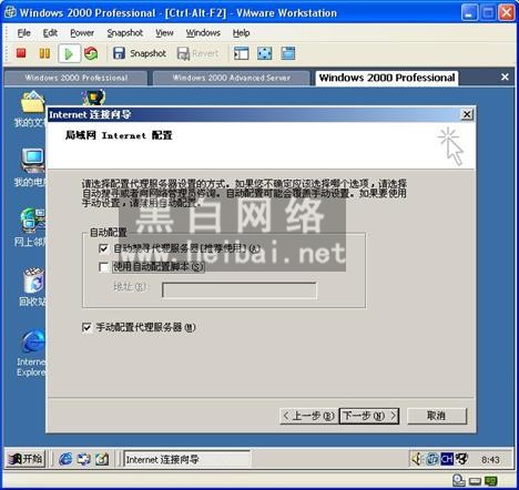 VMware workstation使用详解