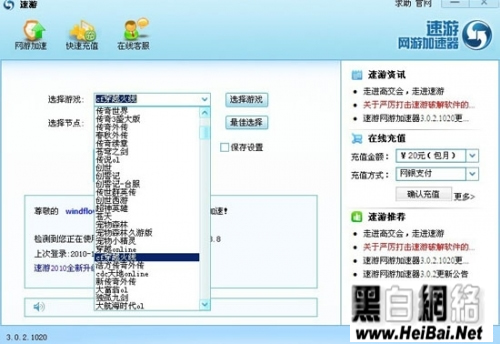 速游加速器使用方法全透析