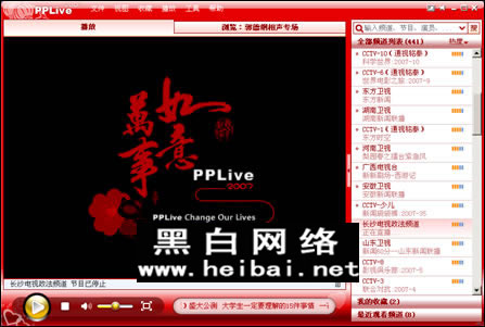 PPLive完全使用说明书