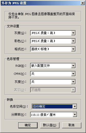 PDF导出JPG图片教程