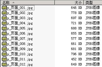 PDF导出JPG图片教程