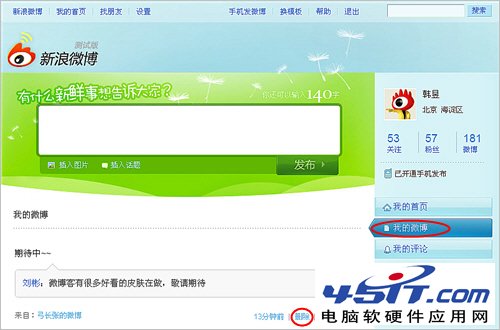 新浪微博删除发布的微博方法