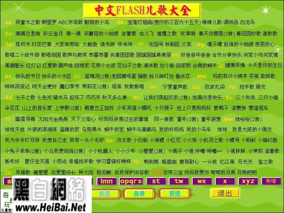 中文Flash儿歌大全使用教程