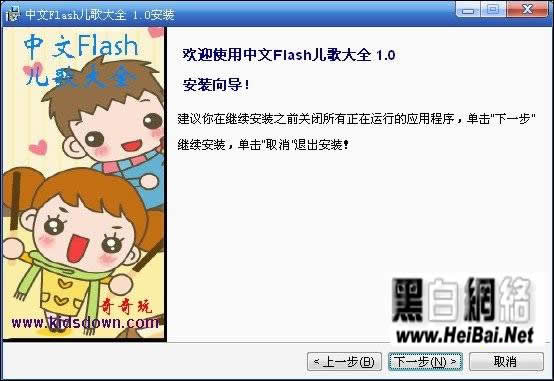 中文Flash儿歌大全使用教程