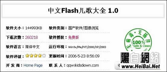 中文Flash儿歌大全使用教程