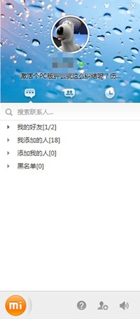 米聊PC版怎么样 米聊PC客户端使用评测