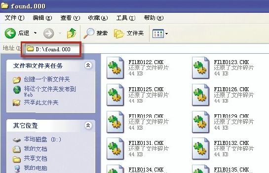 found.000是什么文件夹