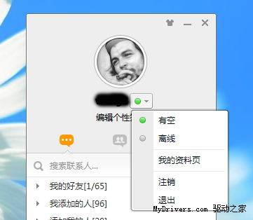 米聊PC版试用笔记 能否媲美QQ？