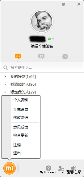 米聊PC版试用笔记 能否媲美QQ？