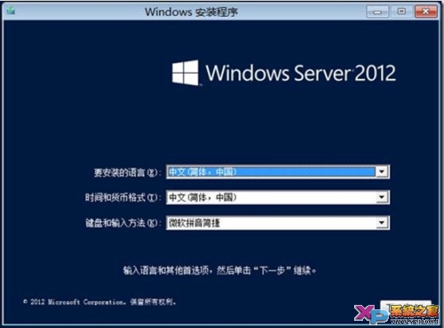 Windows Server 2012安装指南