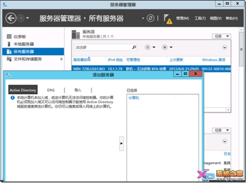 Windows Server 2012安装指南