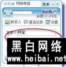 UUCall要怎么使用 UUCall完全使用攻略