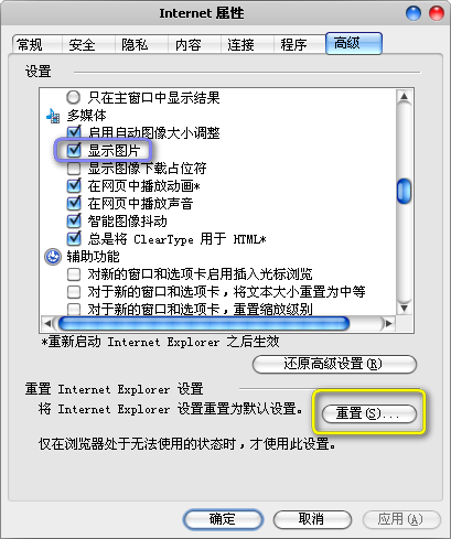 如何解决在浏览网页时网页图片不能显示的问题