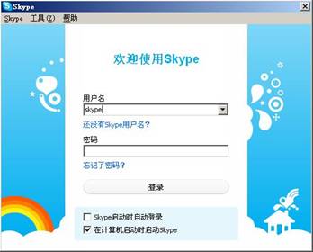 skype是什么,怎么用?