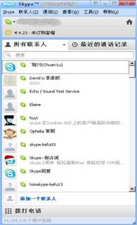 skype是什么,怎么用?