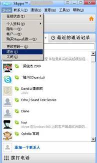 skype是什么,怎么用?