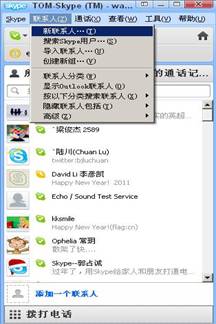 skype是什么,怎么用?