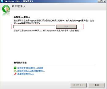 skype是什么,怎么用?