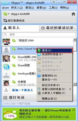 skype是什么,怎么用?