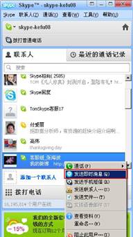 skype是什么,怎么用?