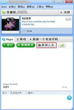 skype是什么,怎么用?