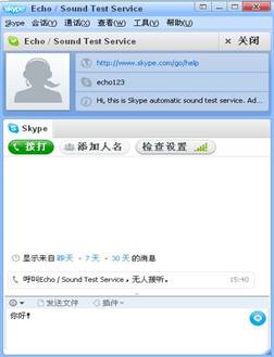 skype是什么,怎么用?