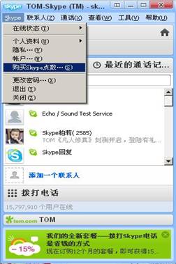 skype是什么,怎么用?