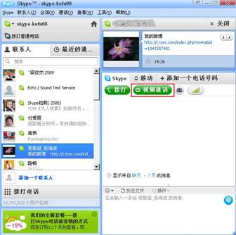 skype是什么,怎么用?