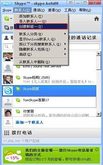 skype是什么,怎么用?