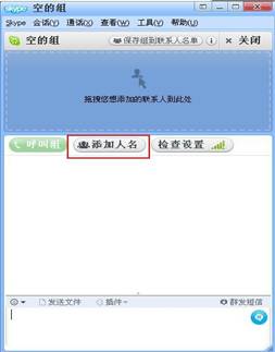 skype是什么,怎么用?