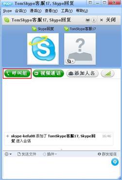 skype是什么,怎么用?