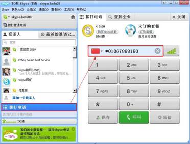 skype是什么,怎么用?