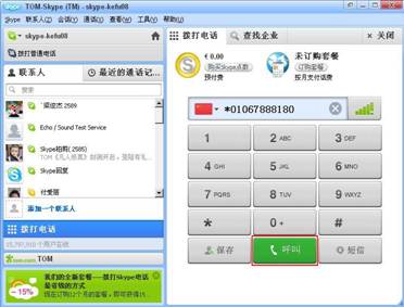 skype是什么,怎么用?