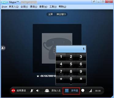 skype是什么,怎么用?