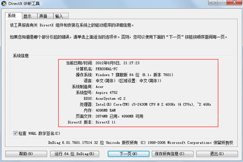 如何查看电脑硬件配置信息