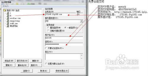 FTP软件的简单使用方法