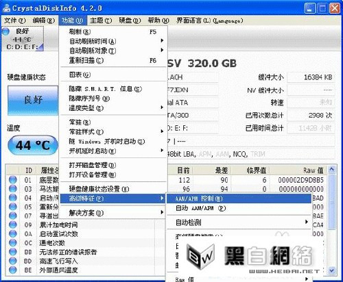 用CrystalDiskInfo来解决电脑硬盘声响大的问题