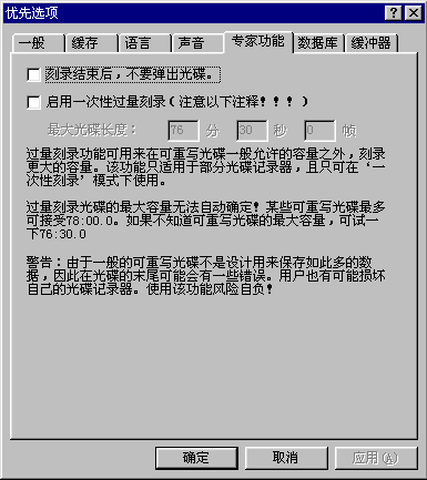 Nero的刻录使用技巧