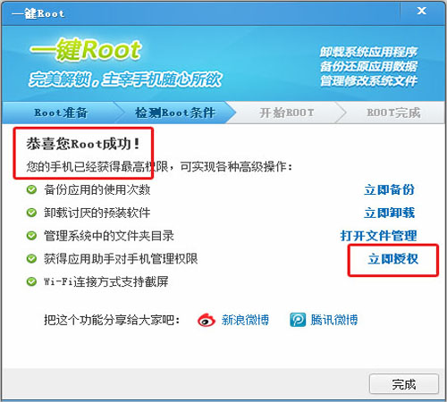 qq手机管家root图文教程