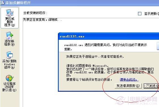 如何解决WinXP打不开添加或删除程序