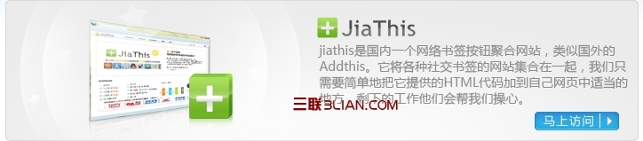 JiaThis社会化分享工具使用问答大全