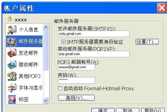 gmail的foxmail设置-foxmail收取gmail邮箱如何设置