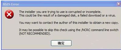 nsis error是什么？及解决方法