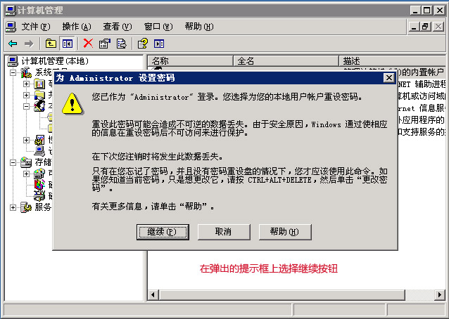 windows2003系统密码修改图文教程