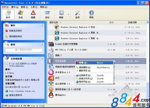 Uninstall Tool：多功能程序卸载工具