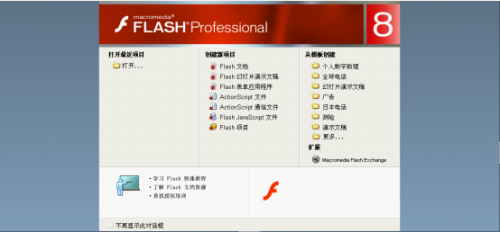 Flash Player软件教程